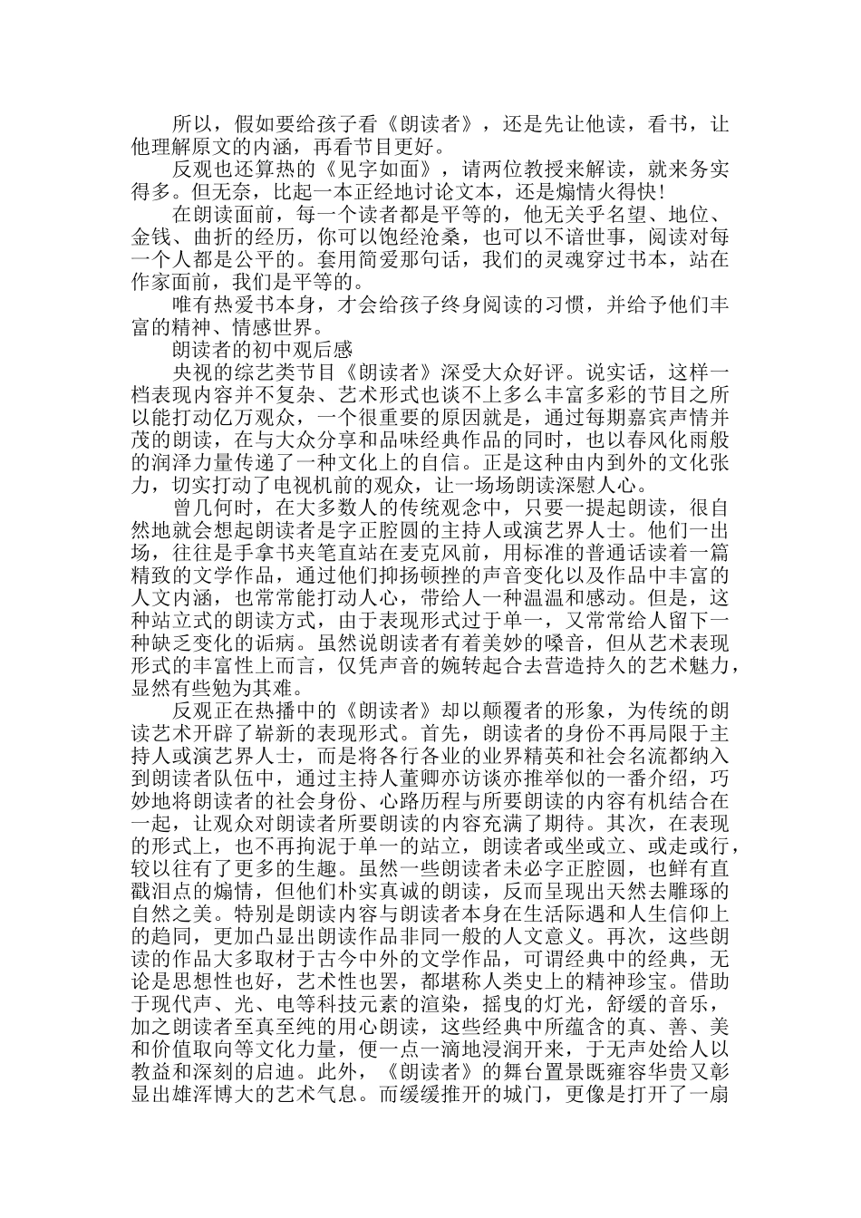 朗读者的初中观后感5篇_第2页