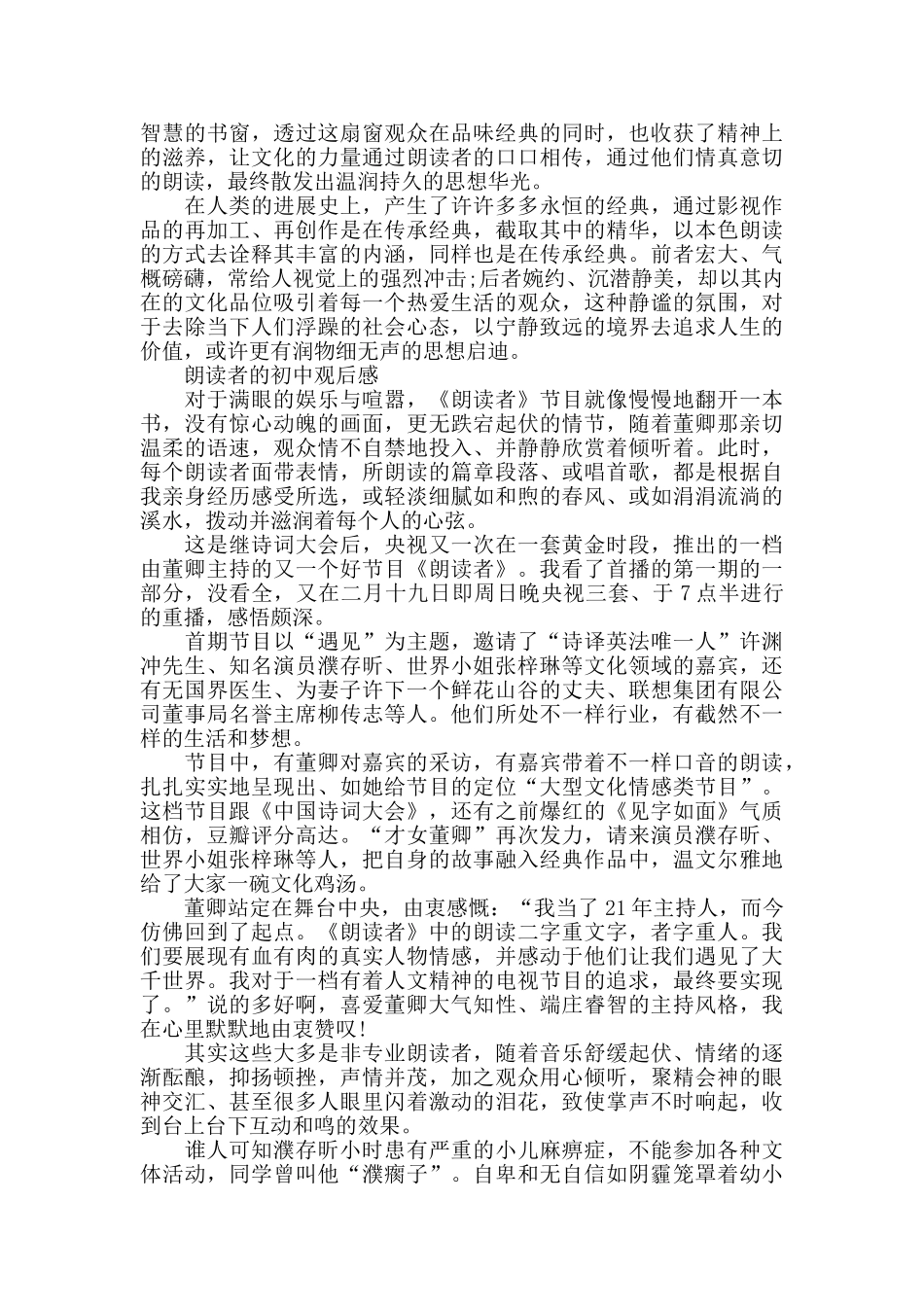 朗读者的初中观后感5篇_第3页