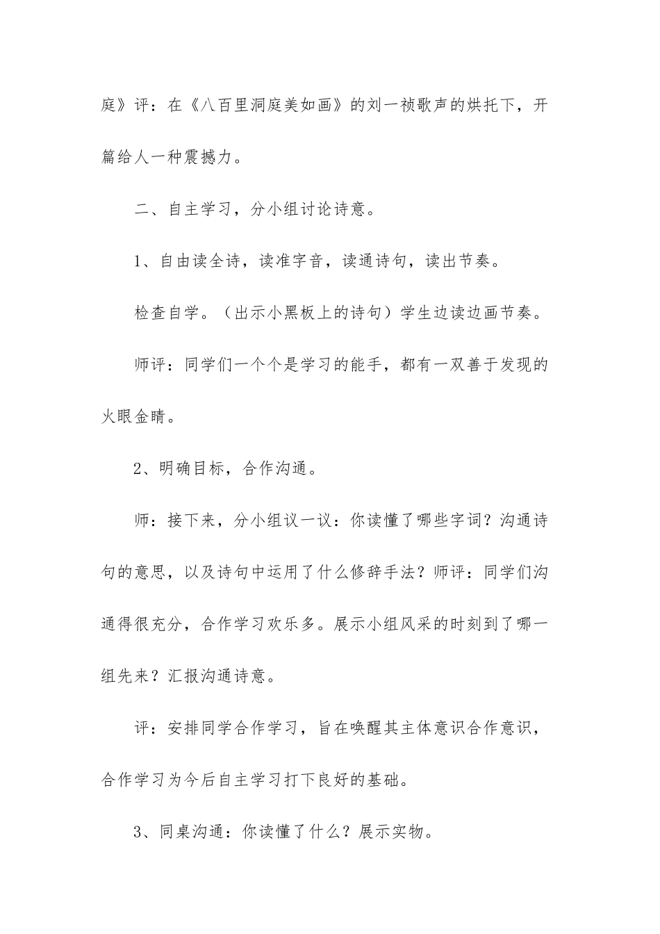 望洞庭三年级-五年级上册语文教案_第2页