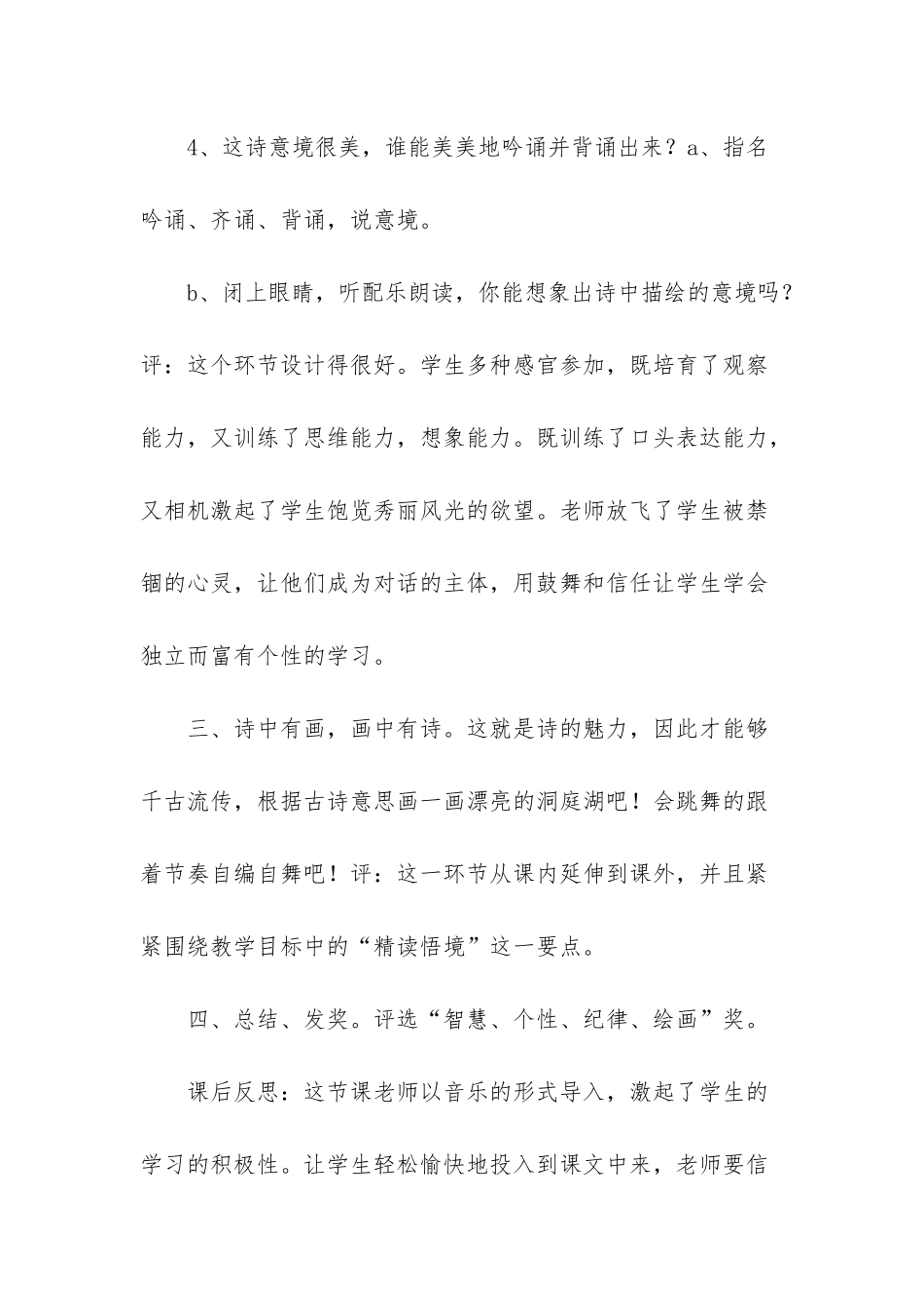 望洞庭三年级-五年级上册语文教案_第3页