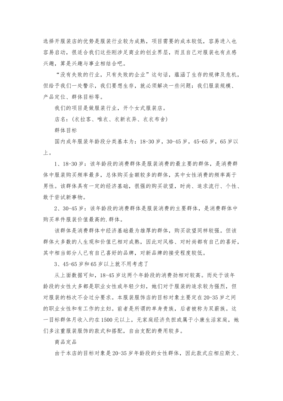 服装店创业计划书_第2页