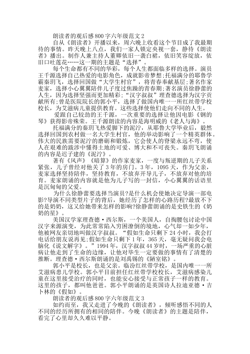 朗读者观后感800字六年级范文大全_第2页