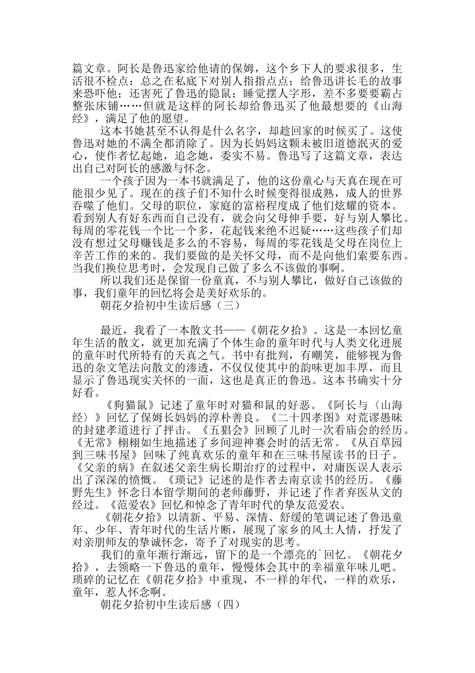 朝花夕拾初中生读后感_第2页