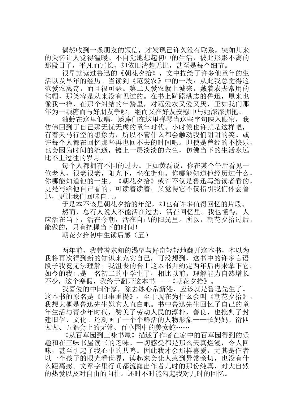 朝花夕拾初中生读后感_第3页