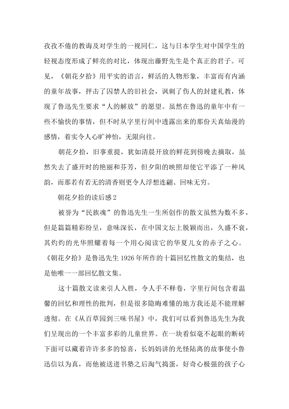 朝花夕拾的读后感初中生_第2页