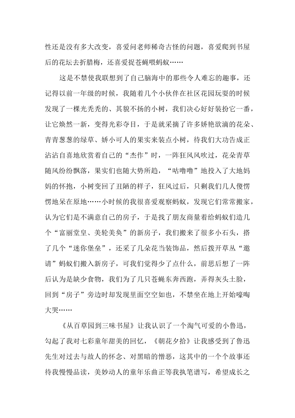 朝花夕拾的读后感初中生_第3页