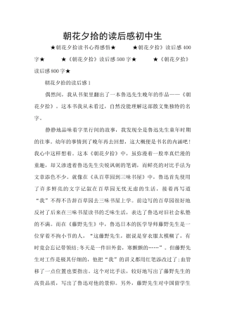 朝花夕拾的读后感初中生