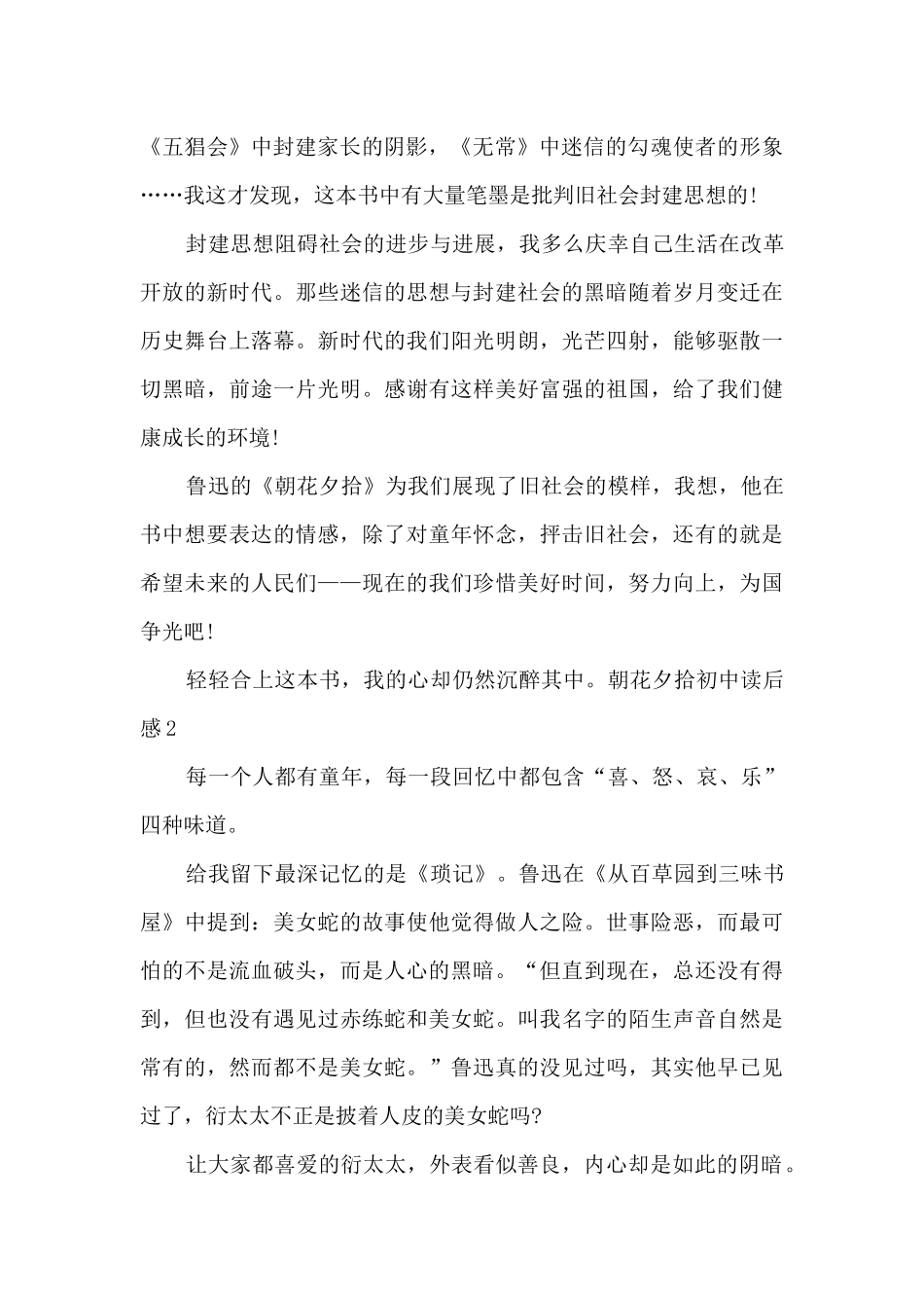 朝花夕拾初中读后感多篇_第2页