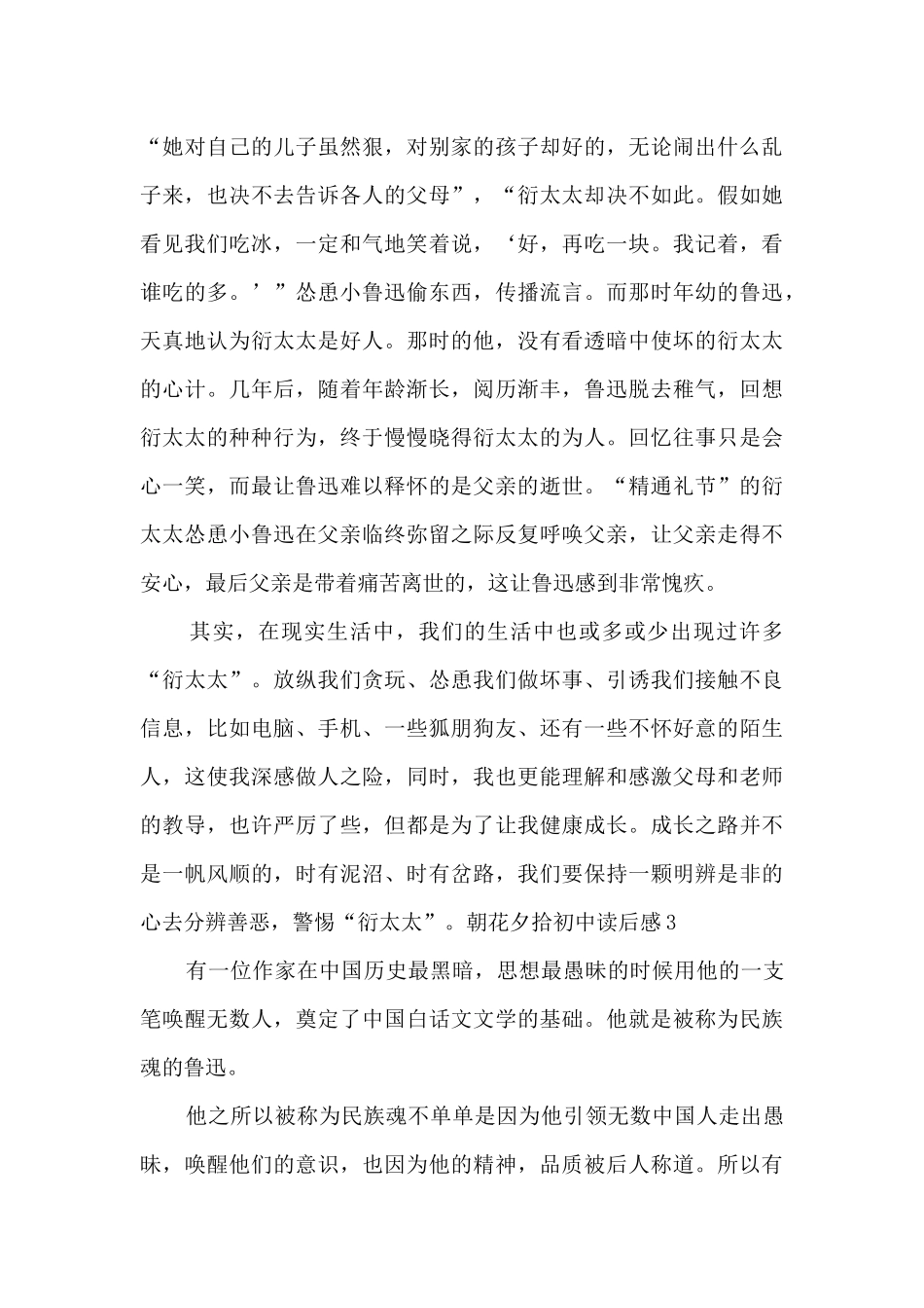 朝花夕拾初中读后感多篇_第3页