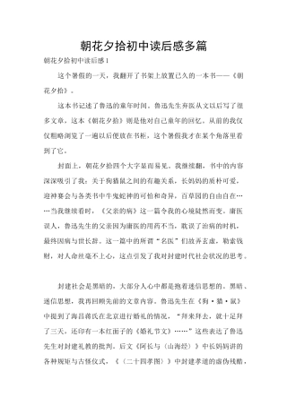 朝花夕拾初中读后感多篇