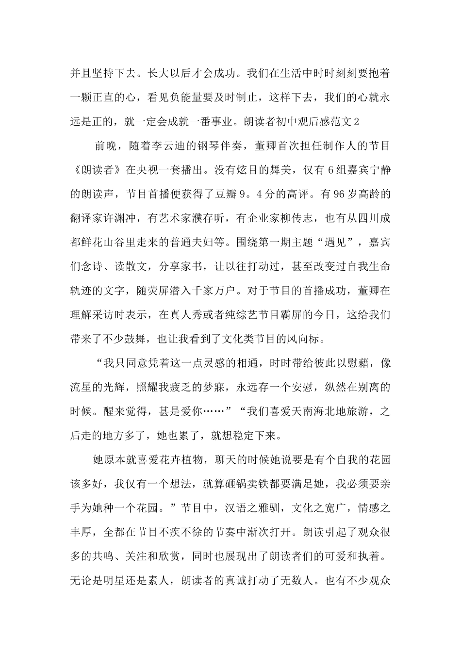 朗读者初中观后感_第2页