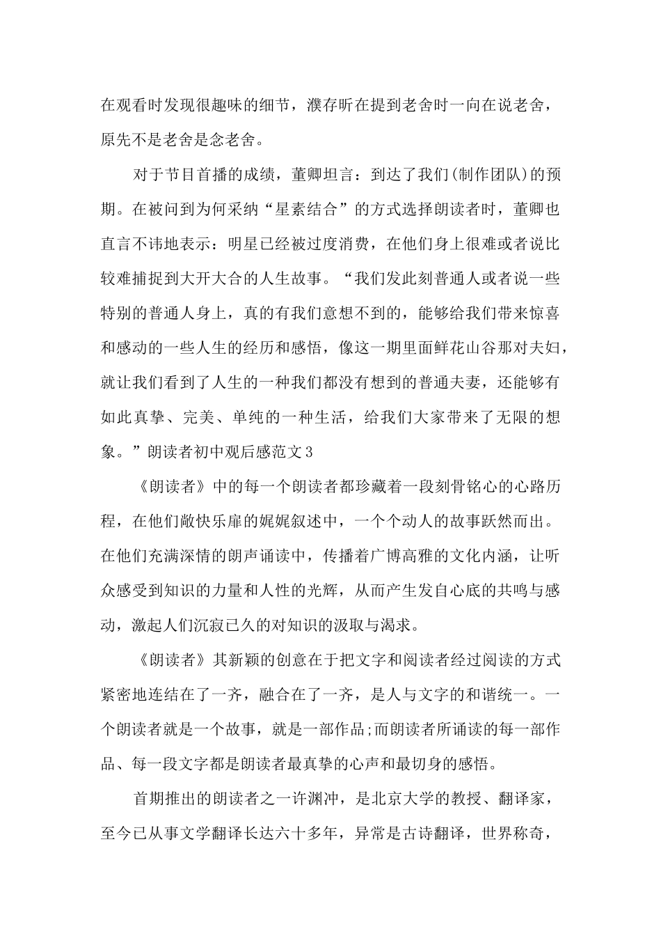 朗读者初中观后感_第3页