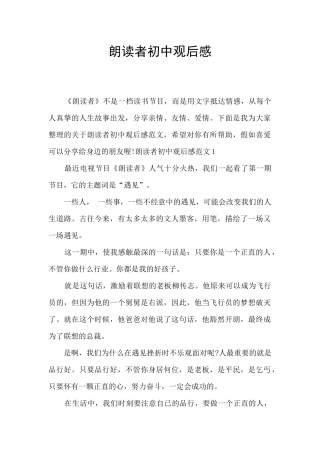 朗读者初中观后感