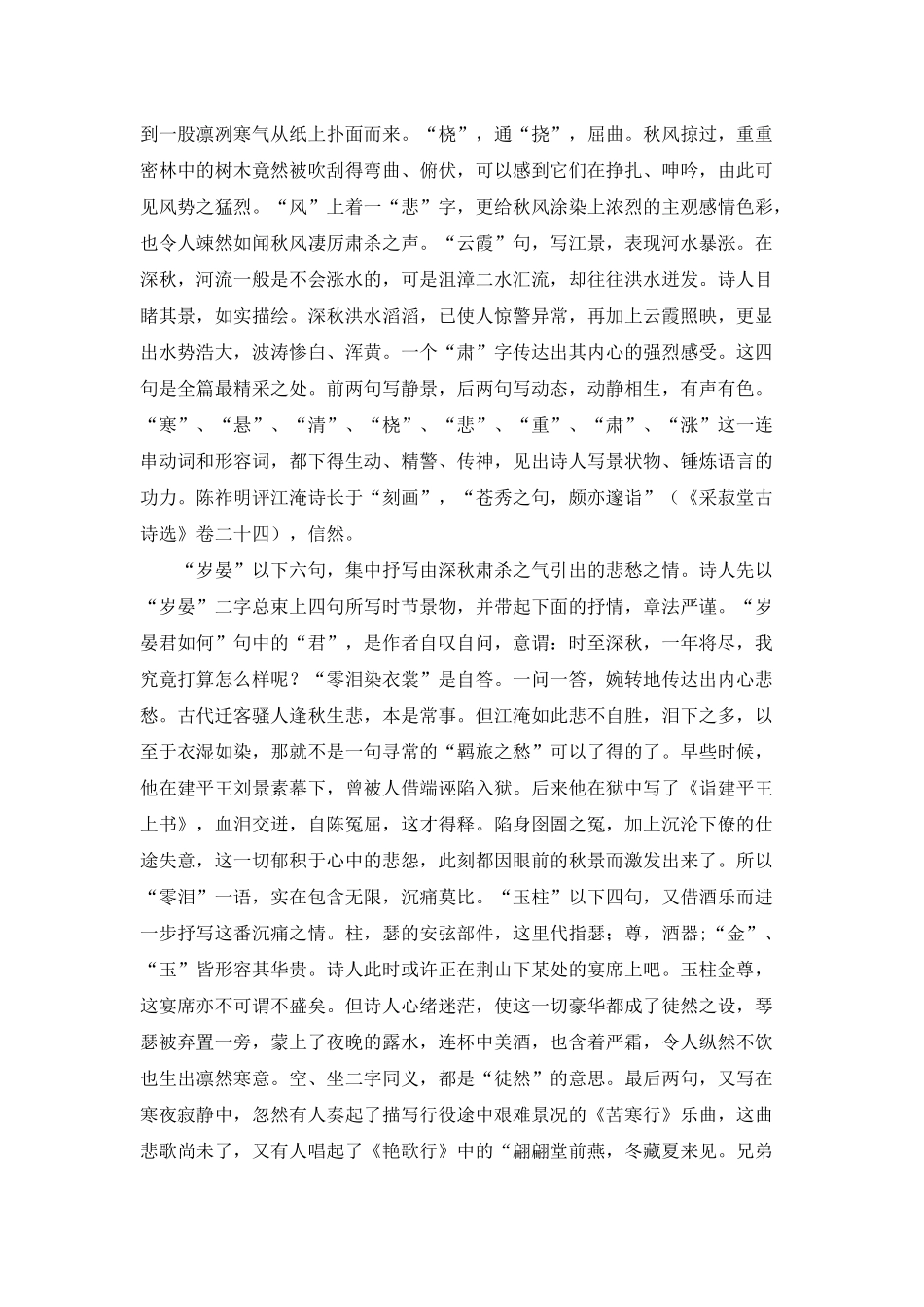 望荆山原文及赏析_第2页