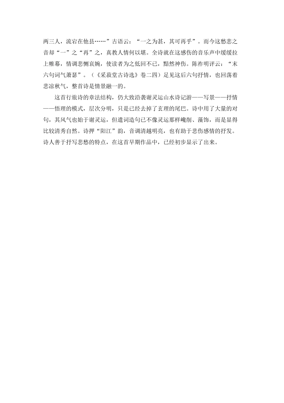 望荆山原文及赏析_第3页