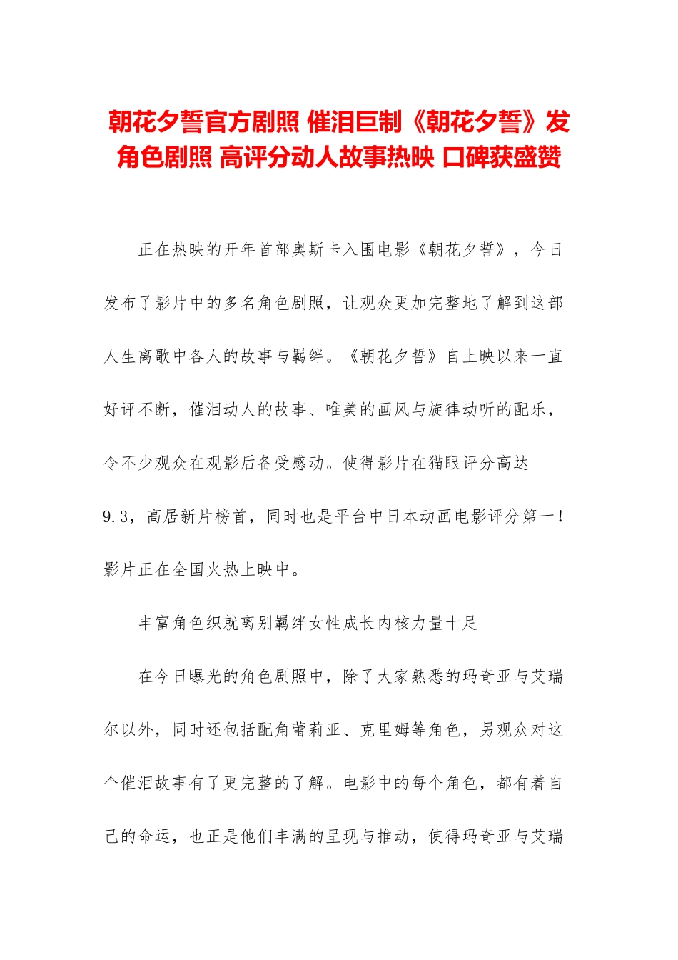 朝花夕誓官方剧照-催泪巨制《朝花夕誓》发角色剧照-高评分动人故事热映-口碑获盛赞_第1页