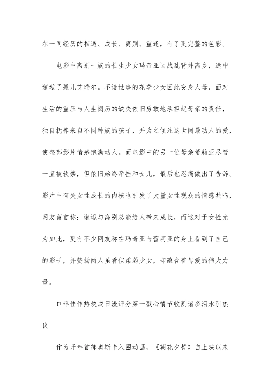 朝花夕誓官方剧照-催泪巨制《朝花夕誓》发角色剧照-高评分动人故事热映-口碑获盛赞_第2页