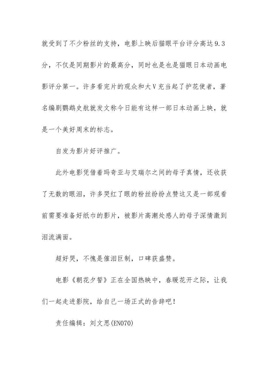 朝花夕誓官方剧照-催泪巨制《朝花夕誓》发角色剧照-高评分动人故事热映-口碑获盛赞_第3页