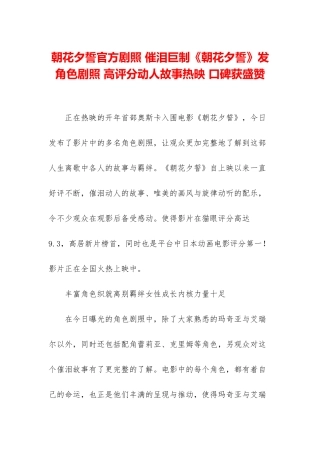 朝花夕誓官方剧照-催泪巨制《朝花夕誓》发角色剧照-高评分动人故事热映-口碑获盛赞
