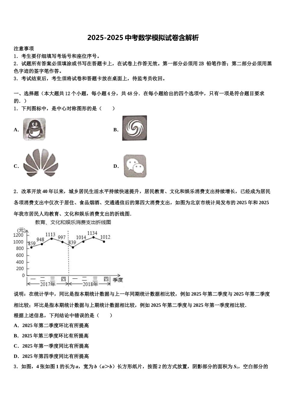 朝阳市重点中学十校联考最后数学试题含解析_第1页