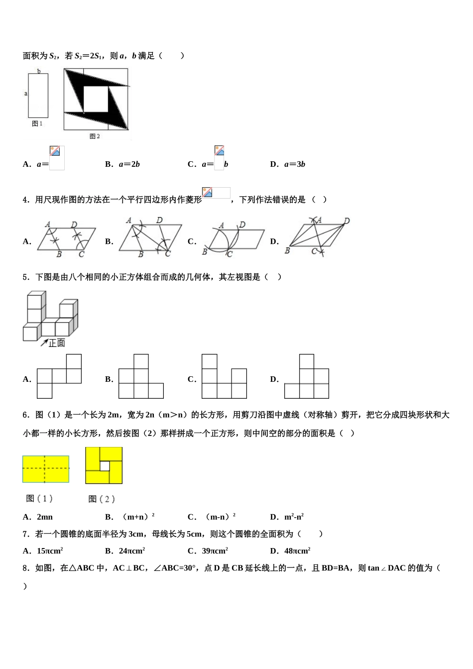 朝阳市重点中学十校联考最后数学试题含解析_第2页