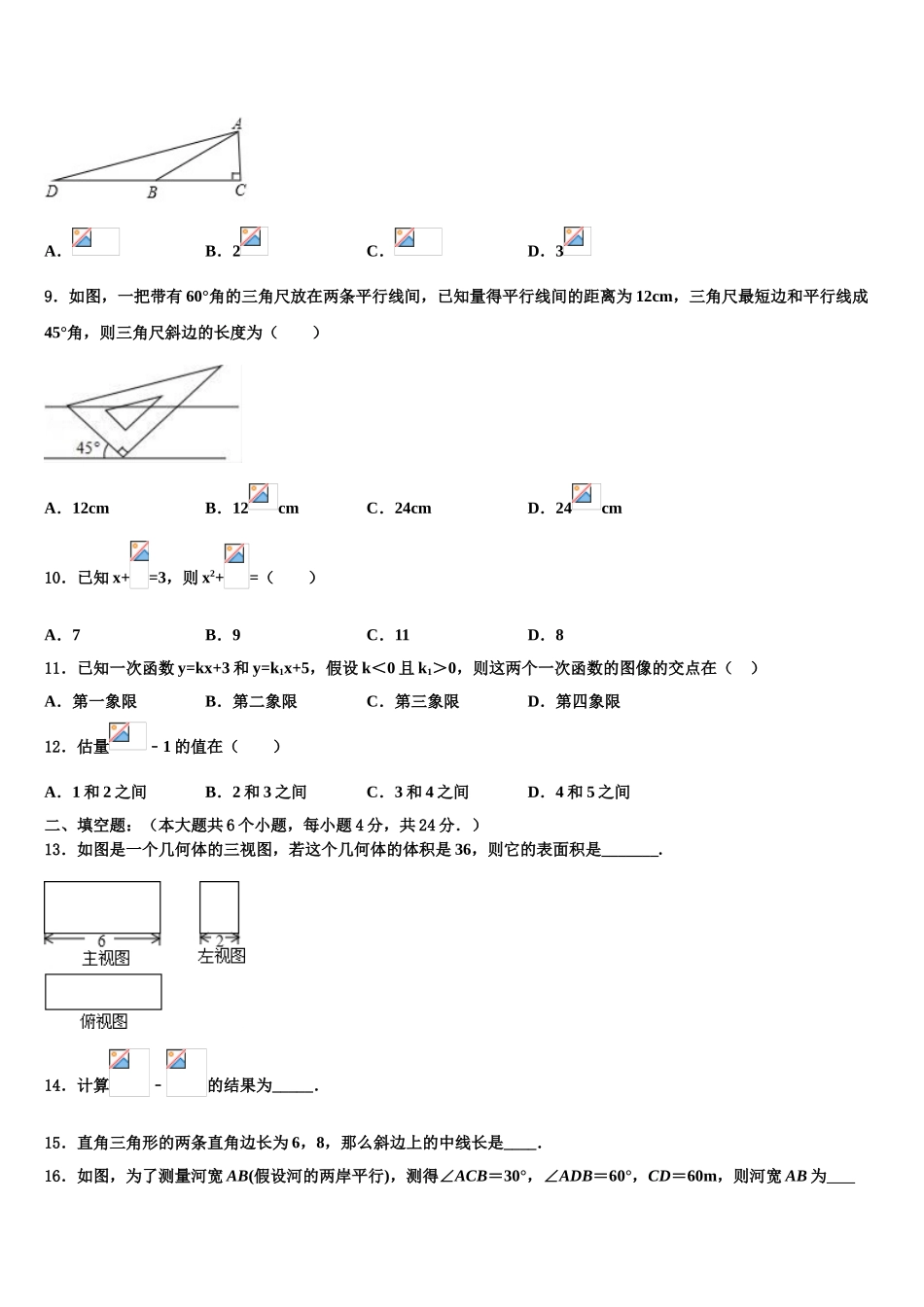 朝阳市重点中学十校联考最后数学试题含解析_第3页