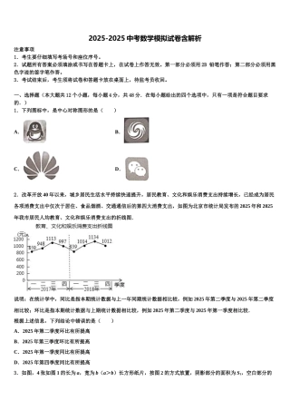 朝阳市重点中学十校联考最后数学试题含解析