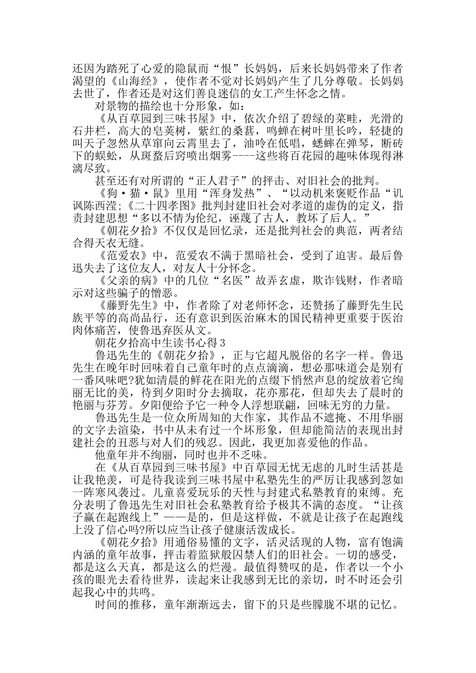 朝花夕拾高中生读书心得大全_第2页