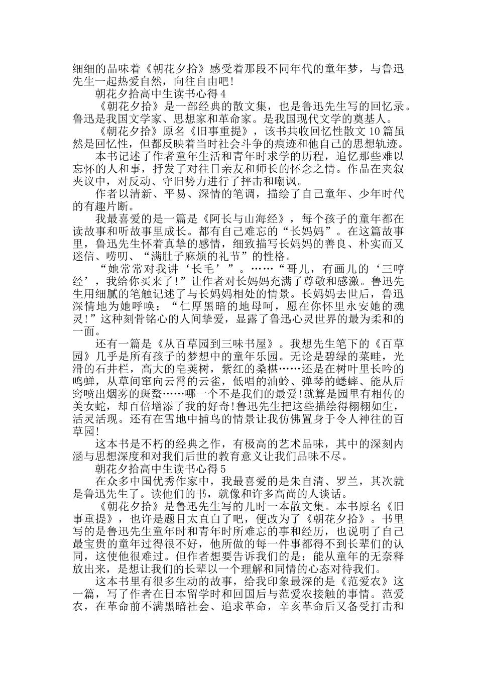 朝花夕拾高中生读书心得大全_第3页