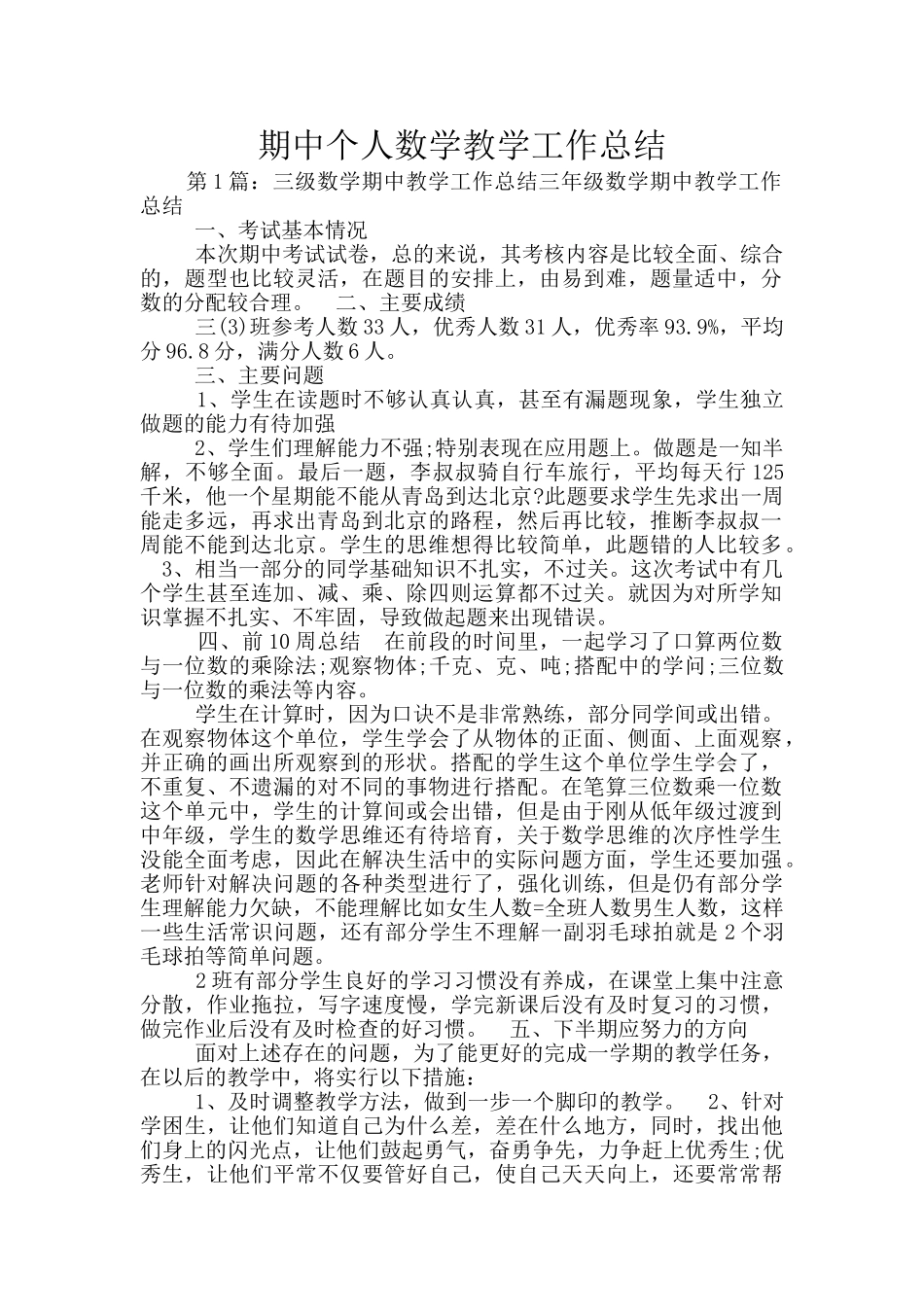 期中个人数学教学工作总结_第1页