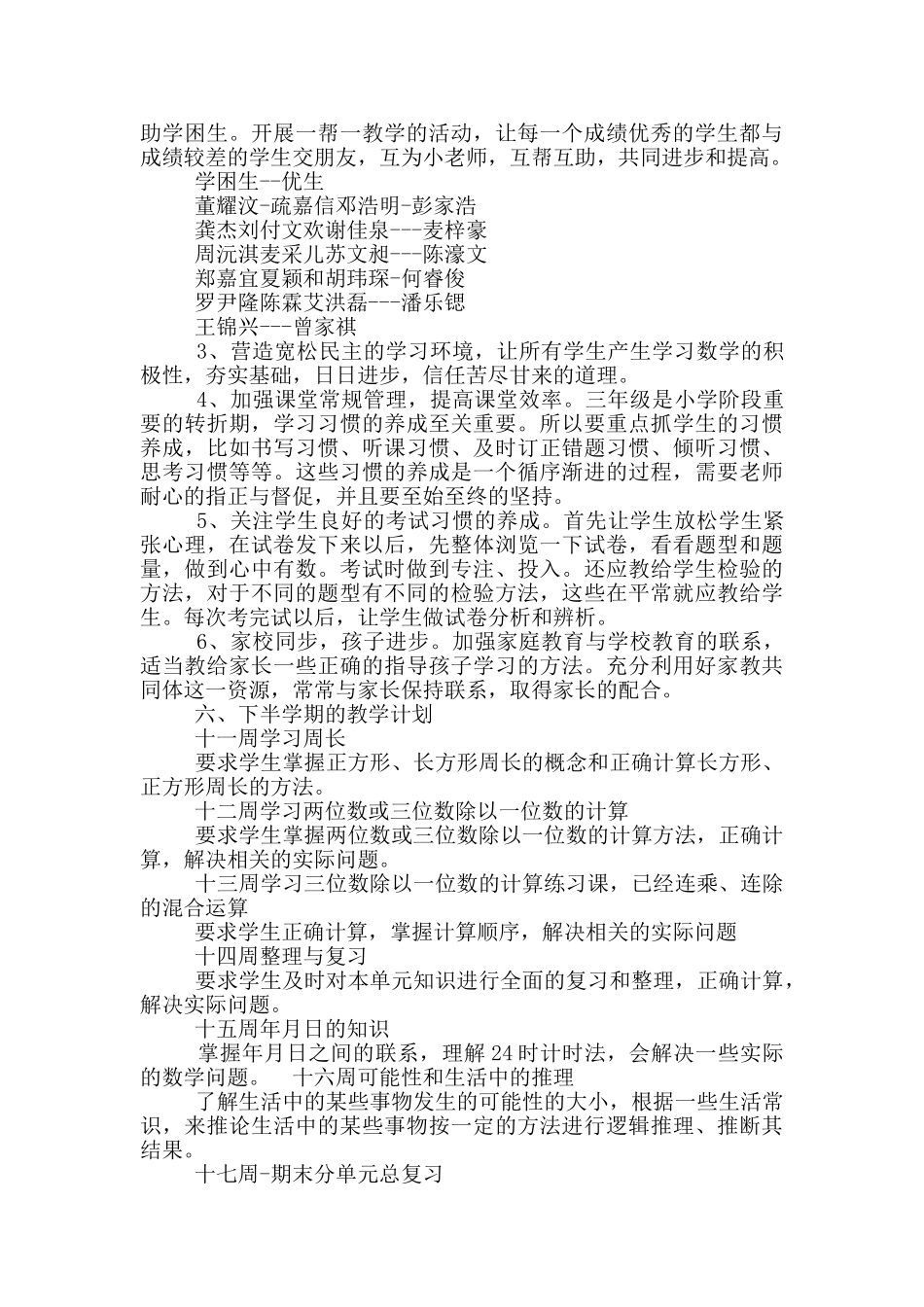 期中个人数学教学工作总结_第2页