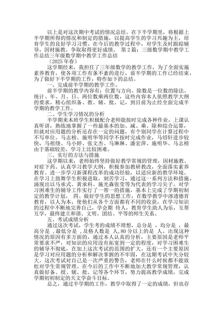 期中个人数学教学工作总结_第3页