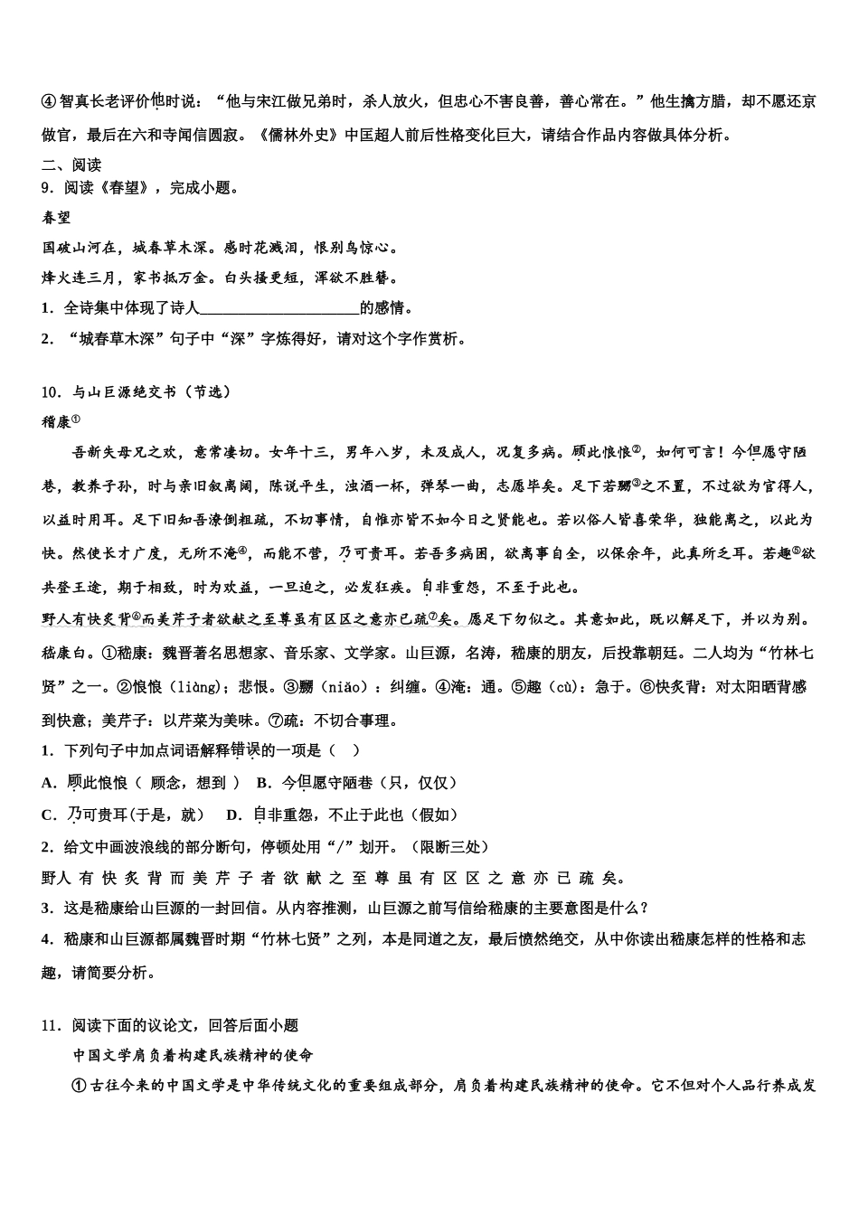期2025年河南省南阳市南召县中考语文模拟精编试卷含解析_第3页