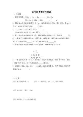 期中四年级奥数阶段测试