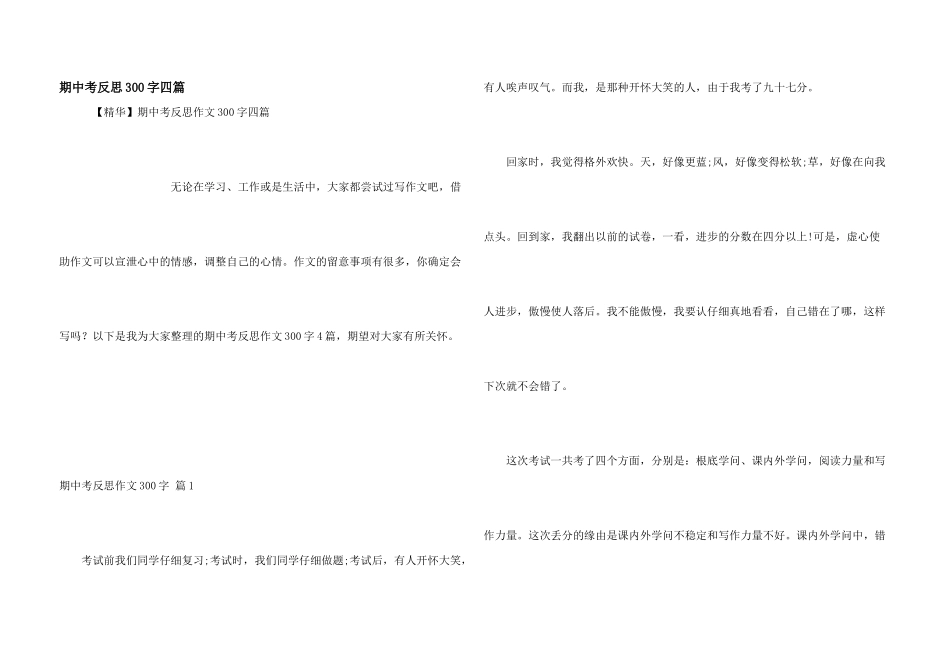期中考反思300字四篇_第1页