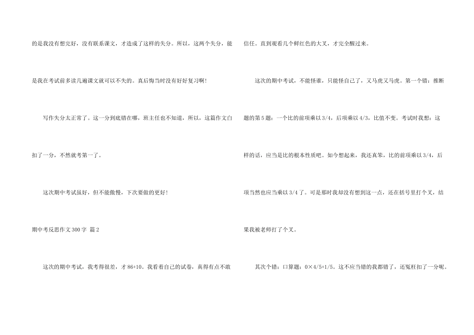 期中考反思300字四篇_第2页