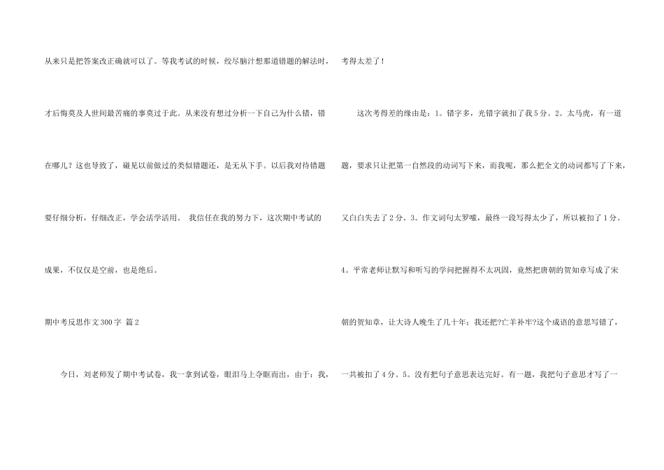 期中考反思300字汇编6篇_第2页
