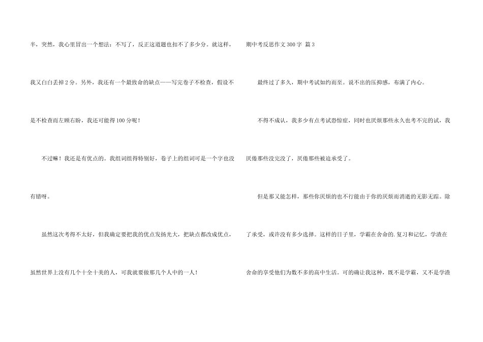 期中考反思300字汇编6篇_第3页