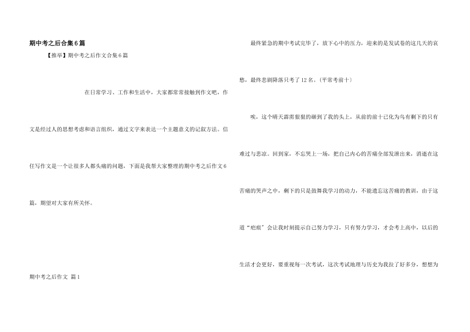 期中考之后合集6篇_第1页