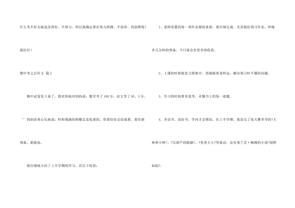 期中考之后合集6篇_第2页