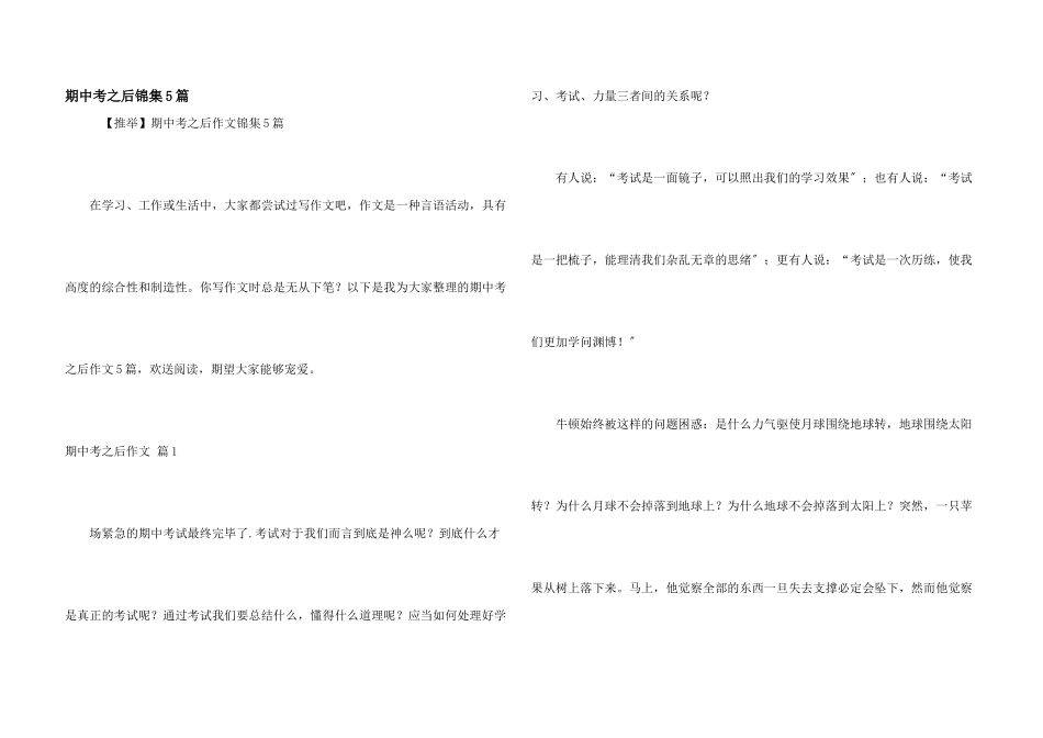 期中考之后锦集5篇_第1页