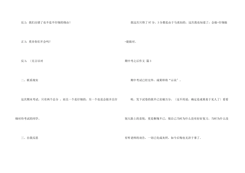 期中考之后锦集5篇_第3页