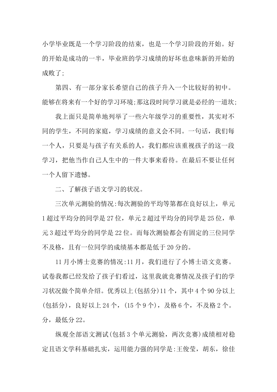 期中一年级家长会班主任发言稿5篇_第2页