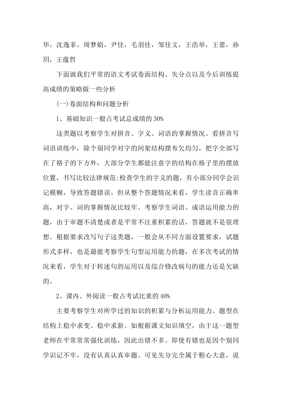 期中一年级家长会班主任发言稿5篇_第3页