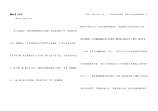 期中考之后初二