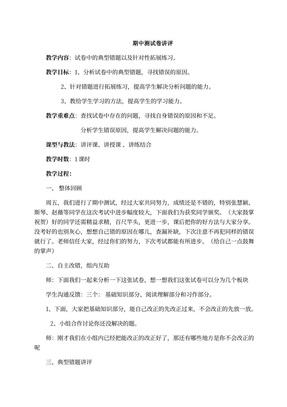 期中测试卷讲评课教案_第1页