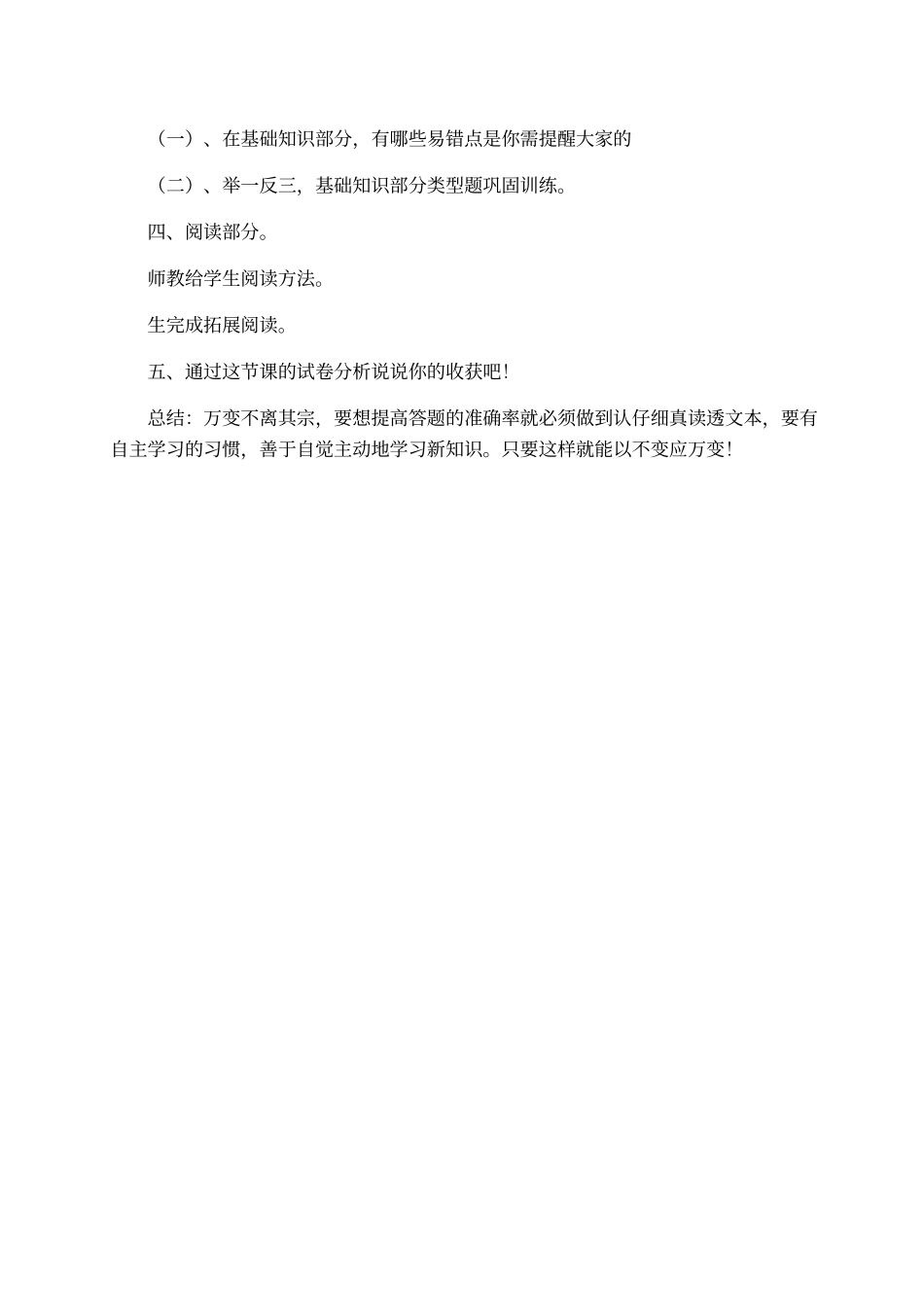 期中测试卷讲评课教案_第2页