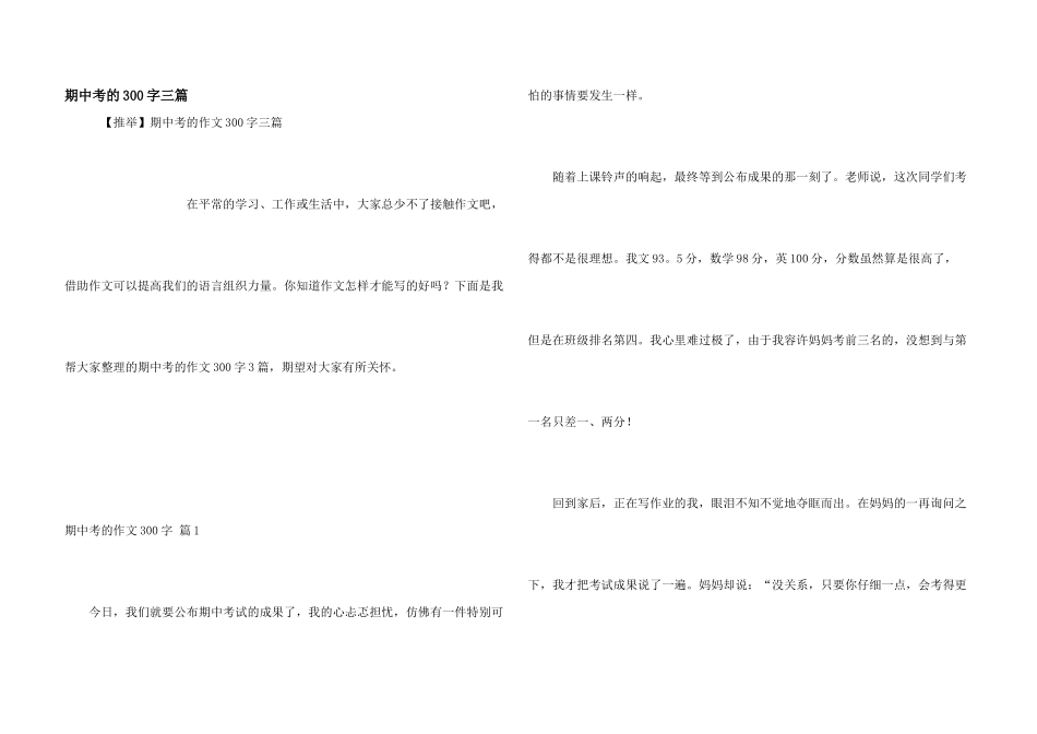 期中考的300字三篇_第1页