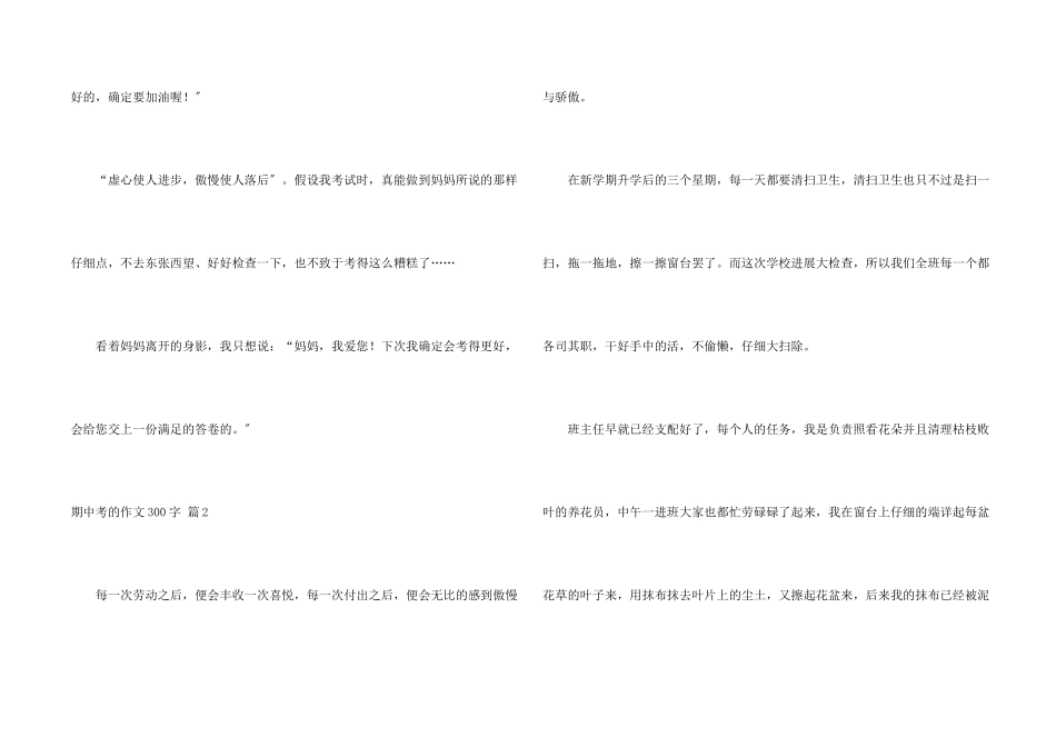 期中考的300字三篇_第2页