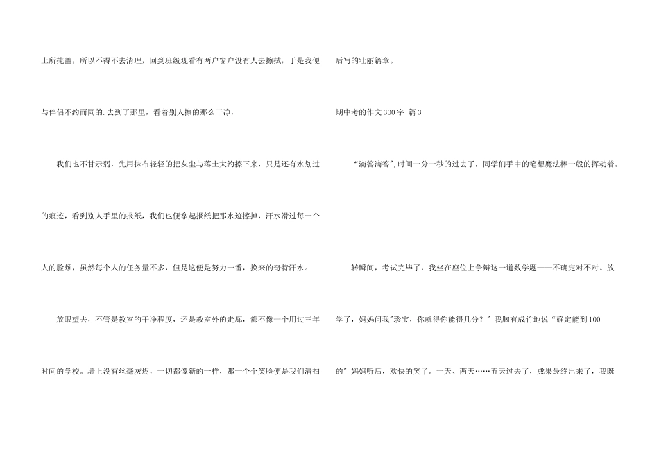 期中考的300字三篇_第3页